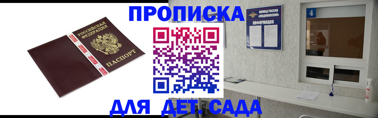регистрация для дет. сада в Яранске
