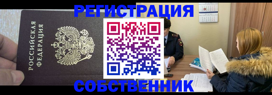 временная регистрация для всех в Яранске